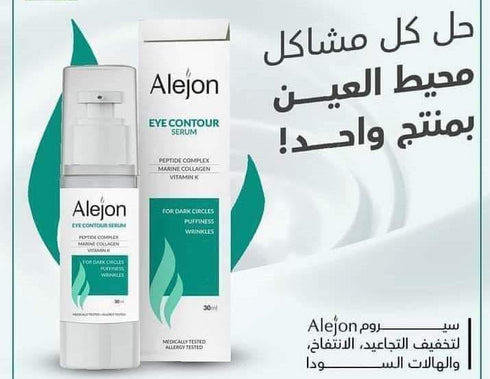 اليجون سيروم كونتور للعين لعلاج الانتفاخات و الهالات السوداء 30 مل  - Alejon